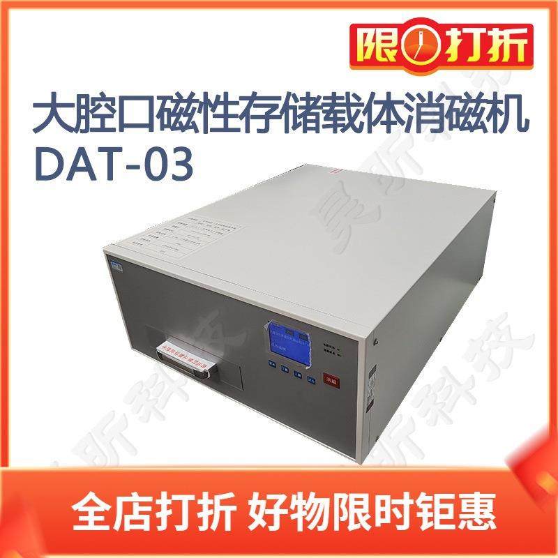 唐权/大唐盛兴大腔口磁性存储载体消磁机DAT-03-05-07销毁机