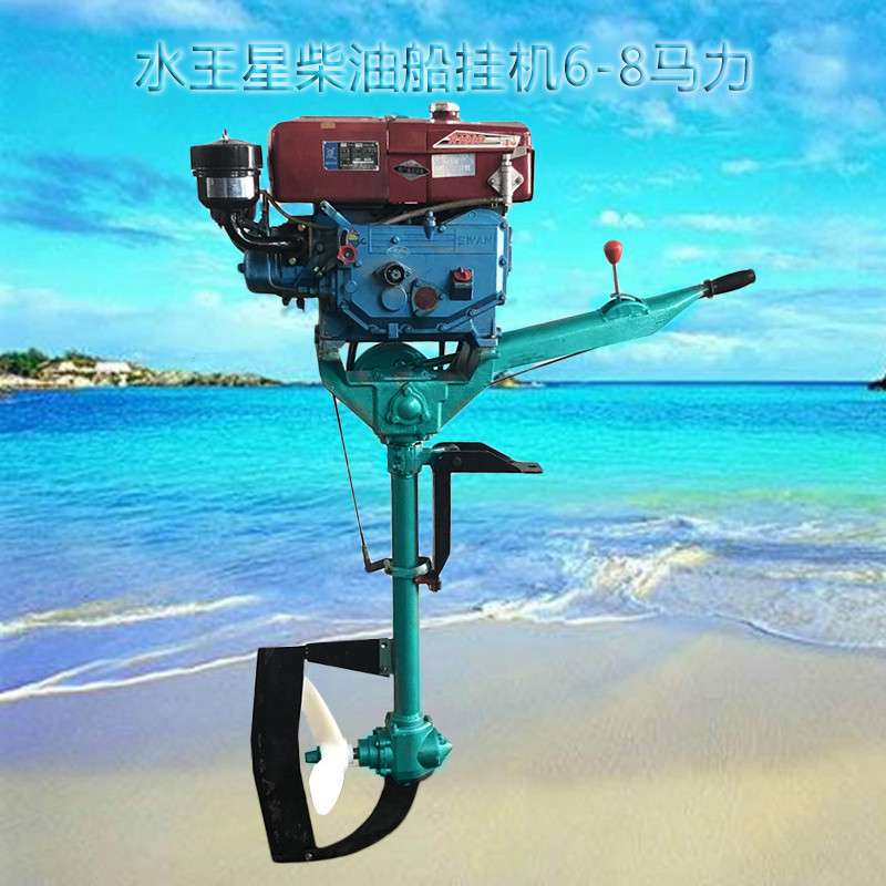 水下推进器柴油机挂浆机船用水冷船外机单缸渔船舷外机水王星