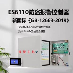 紧急求助报警器485总线报警主机IP联网防盗报警器网络报警主机