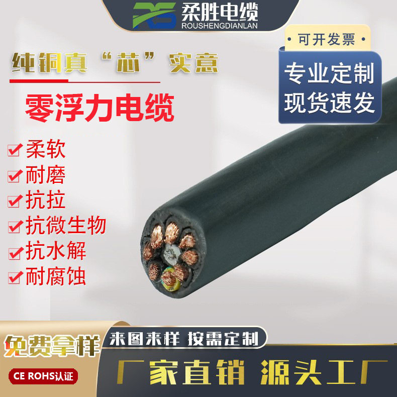 抗扭防水ROV凯夫拉零浮力网线