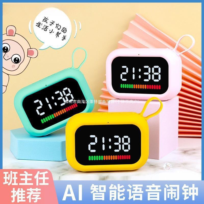 比熊智能闹钟小学生语音控制儿童学习自律时间管理器