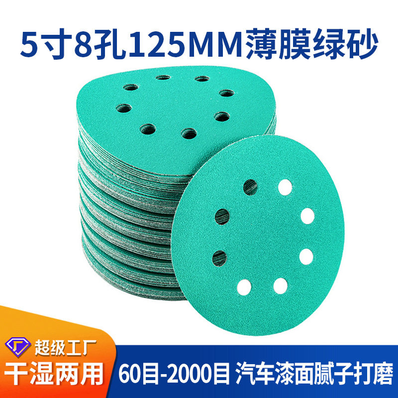 5寸8孔自粘植绒圆盘砂纸片