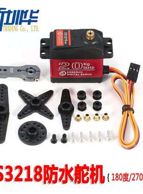 DS3218MG防水数字舵机金属齿轮数码20KG达盛舵机机器人RC攀爬车