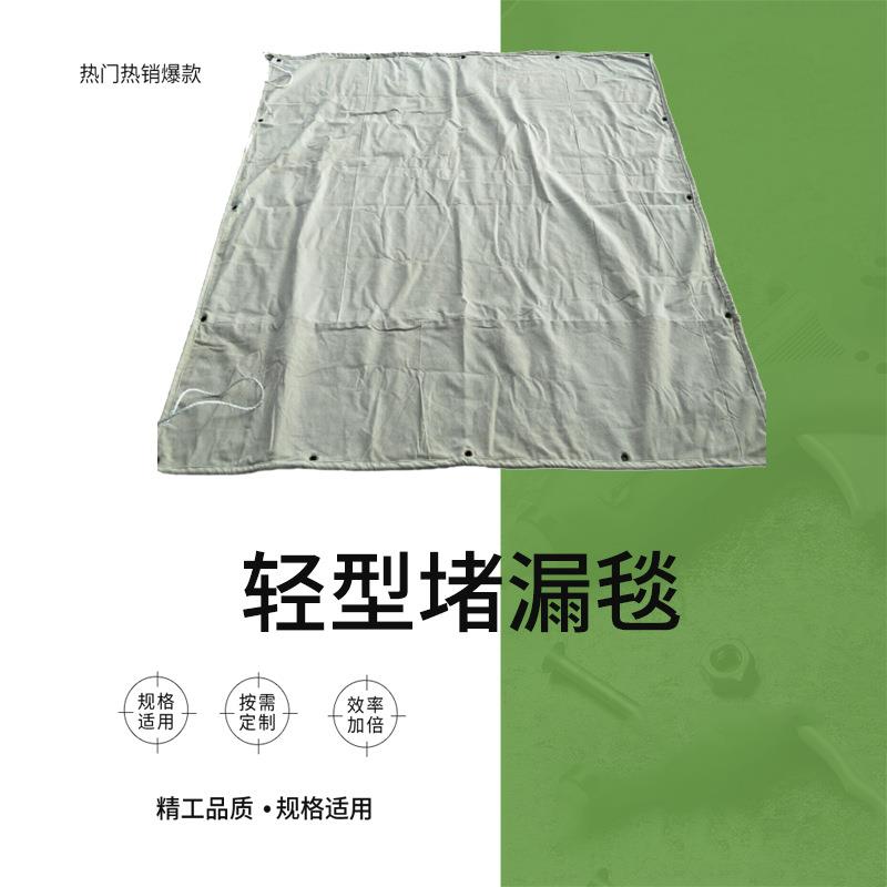 轻型堵漏毯船用堵毯带底索轻型防水席船舶损管堵漏船用应急器材