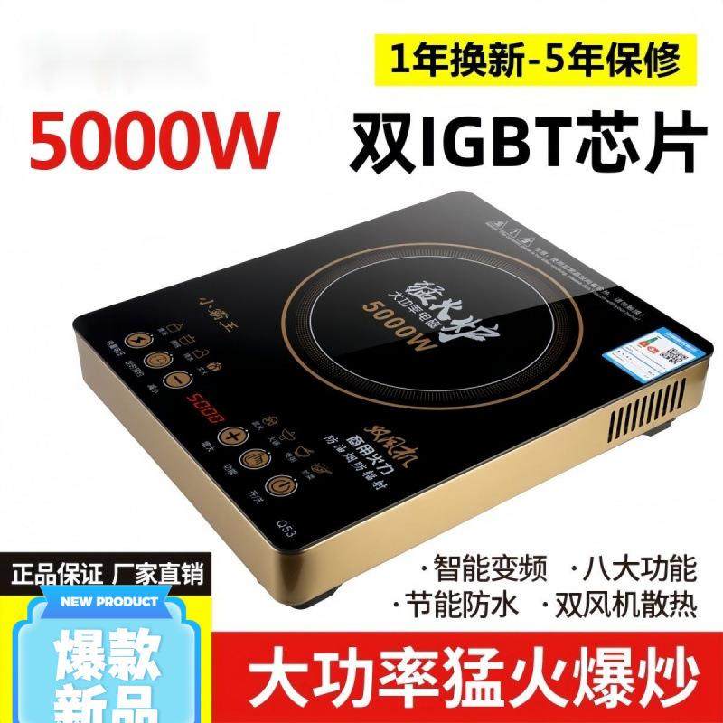 电磁炉家用大功率5000w猛火爆炒王多功能省电火锅全套厂
