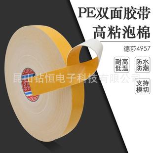 TESA德莎4957泡棉双面胶家具装 饰玻璃或镜子太阳能模组外框固定胶