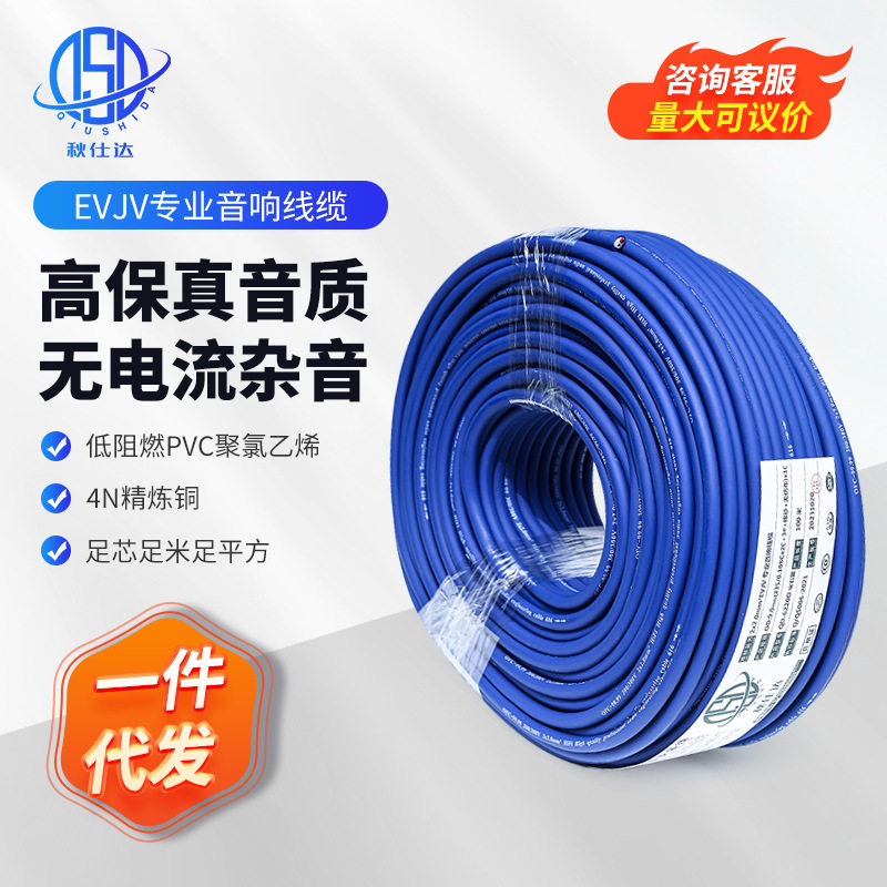 秋仕达专业舞台户外音响线缆