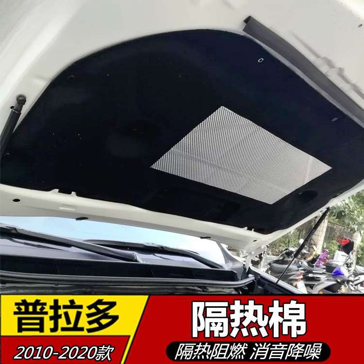 适用于10-20款霸道普拉多隔热