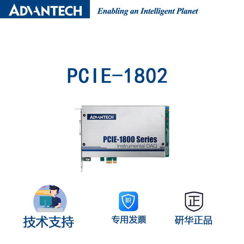 研华PCIE-1802-AE8通道24位216kS/s动态信号同步数据采集卡