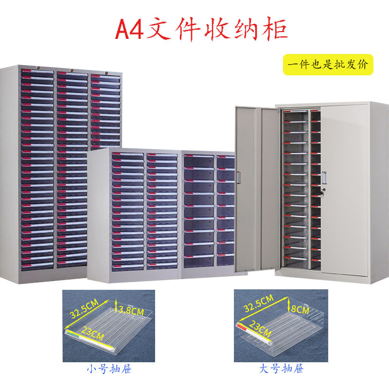A4铁皮抽屉式透明文件柜