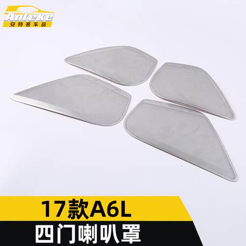 适用于17款A6L四门喇叭罩装饰面板A6L车门不锈钢音响箱亮片贴配件
