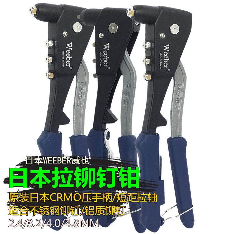 weeber威也单把省力拉钉枪手动铝质不锈钢抽芯钉钳门窗合页铆接钳