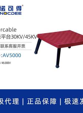 英特卡博Intercable绝缘平台30KV/45KV快装移动检修平台AV5000