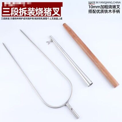加粗不锈钢三段可拆烤乳猪叉