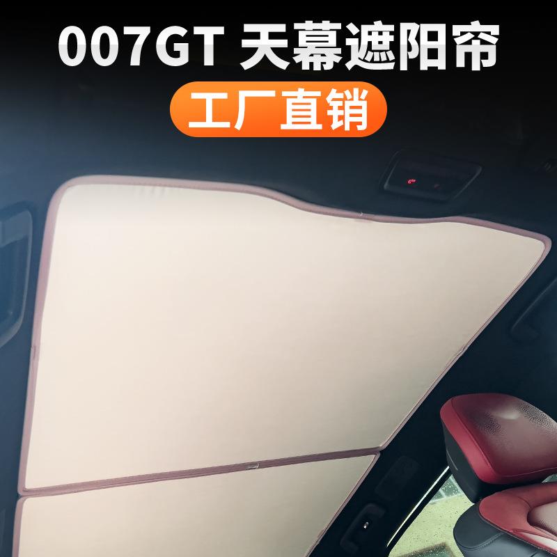适用极氪007GT天窗遮阳帘天幕遮阳板车顶冰晶帘冰晶防晒隔热改装图片