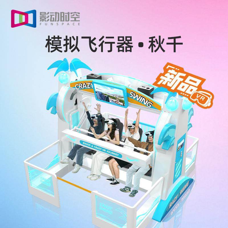 vr游戏机虚拟现实体感一体机商用沉浸式大型电玩城vr设备工厂