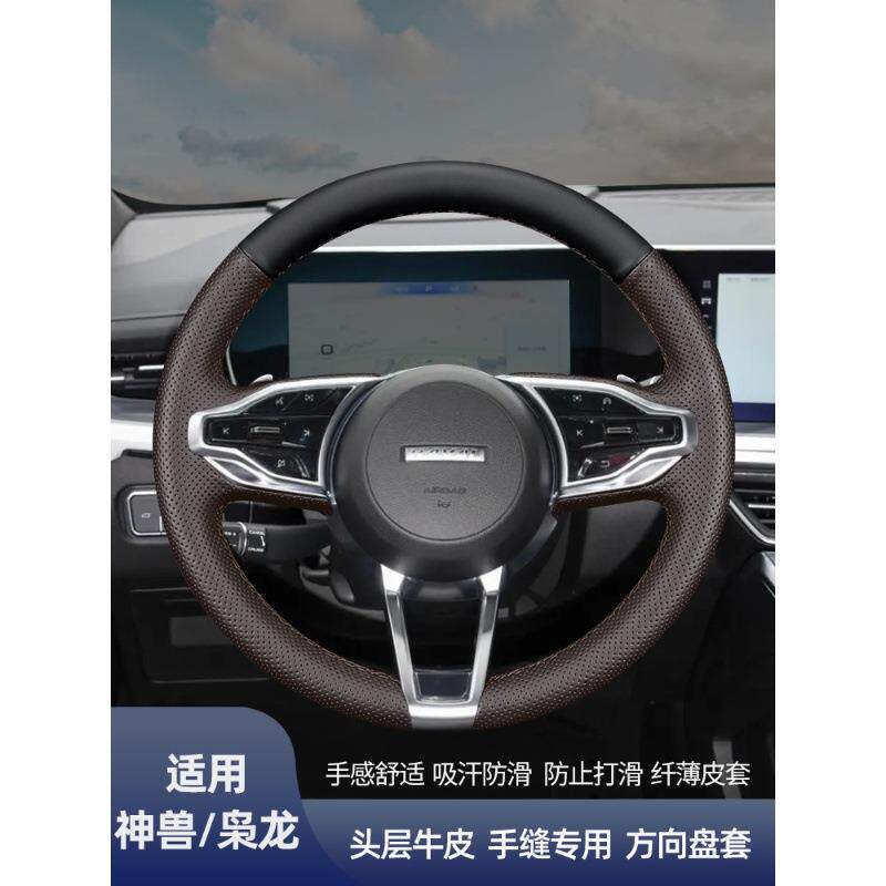 23款适用哈弗神兽枭龙MAX猛龙大狗汽车方向盘套改装真皮手缝