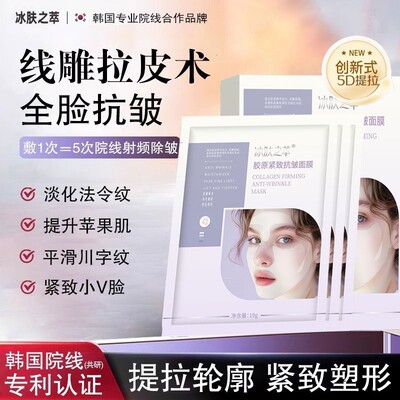 【韩国院线同款】提拉紧致面膜胶原蛋白抗皱淡化法令纹小V脸神器