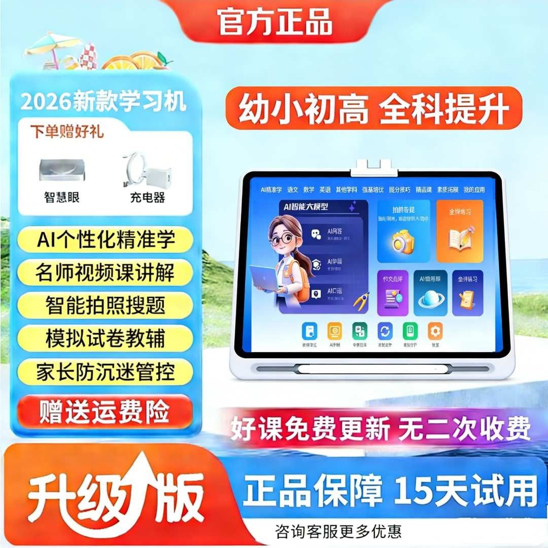 正版教材点读学习机小学初中高中通用儿童AI学练机英语家教点读机,文具电教/文化用品/商务用品,学习机/教育伴学机/作业机,淘宝优惠券,粉丝福利购,淘宝优惠卷