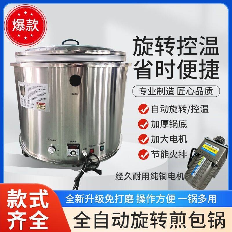 全自动旋转商用煎包锅+现货