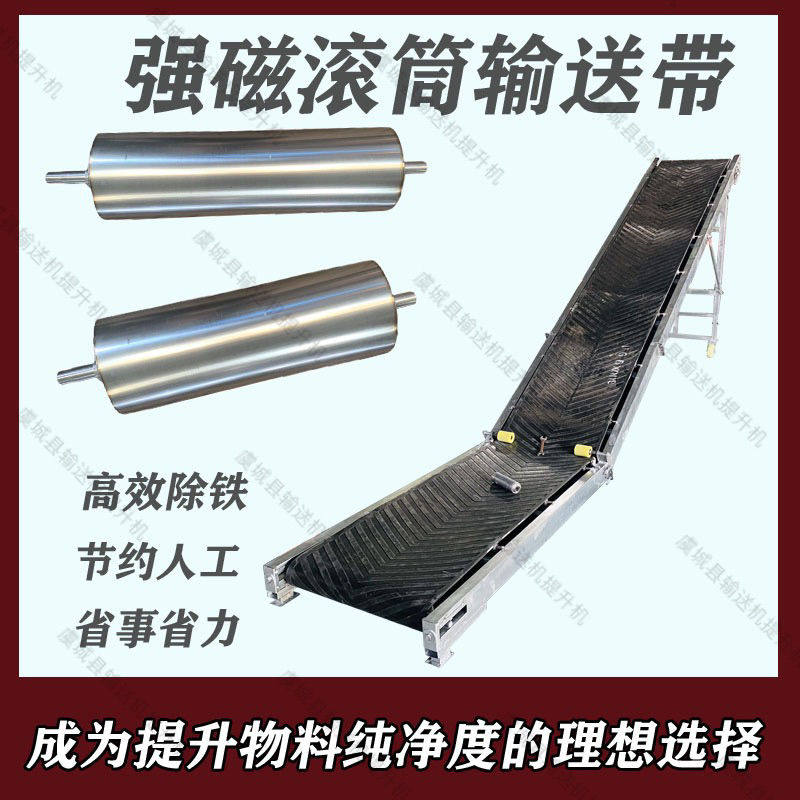 新款强磁输送机+强磁滚筒+提纯