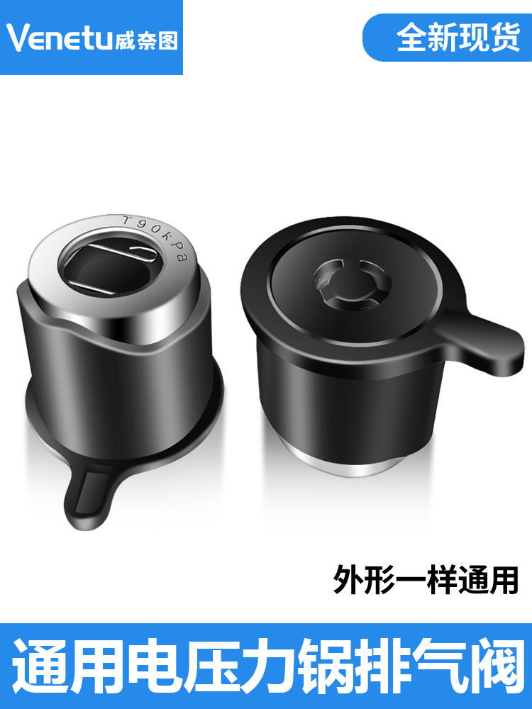 适用于美的电压力锅pch401b/pch403通用排气阀配件限压阀泄气阀