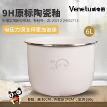 威奈图陶瓷釉内胆适用于九阳压力锅JYY-60YS80/60YS31不粘内锅6L