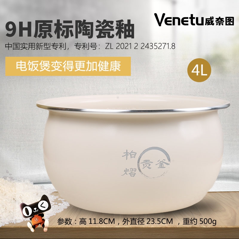 威奈图陶瓷釉内胆适用美的电饭煲RS4057/RS40TQ圆灶釜不粘内锅4L 厨房电器 电煲/电锅类配件 原图主图