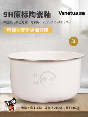 威奈图陶瓷釉内胆适用于松桥电饭煲MRC-CS0308T不粘抗菌内锅3L升