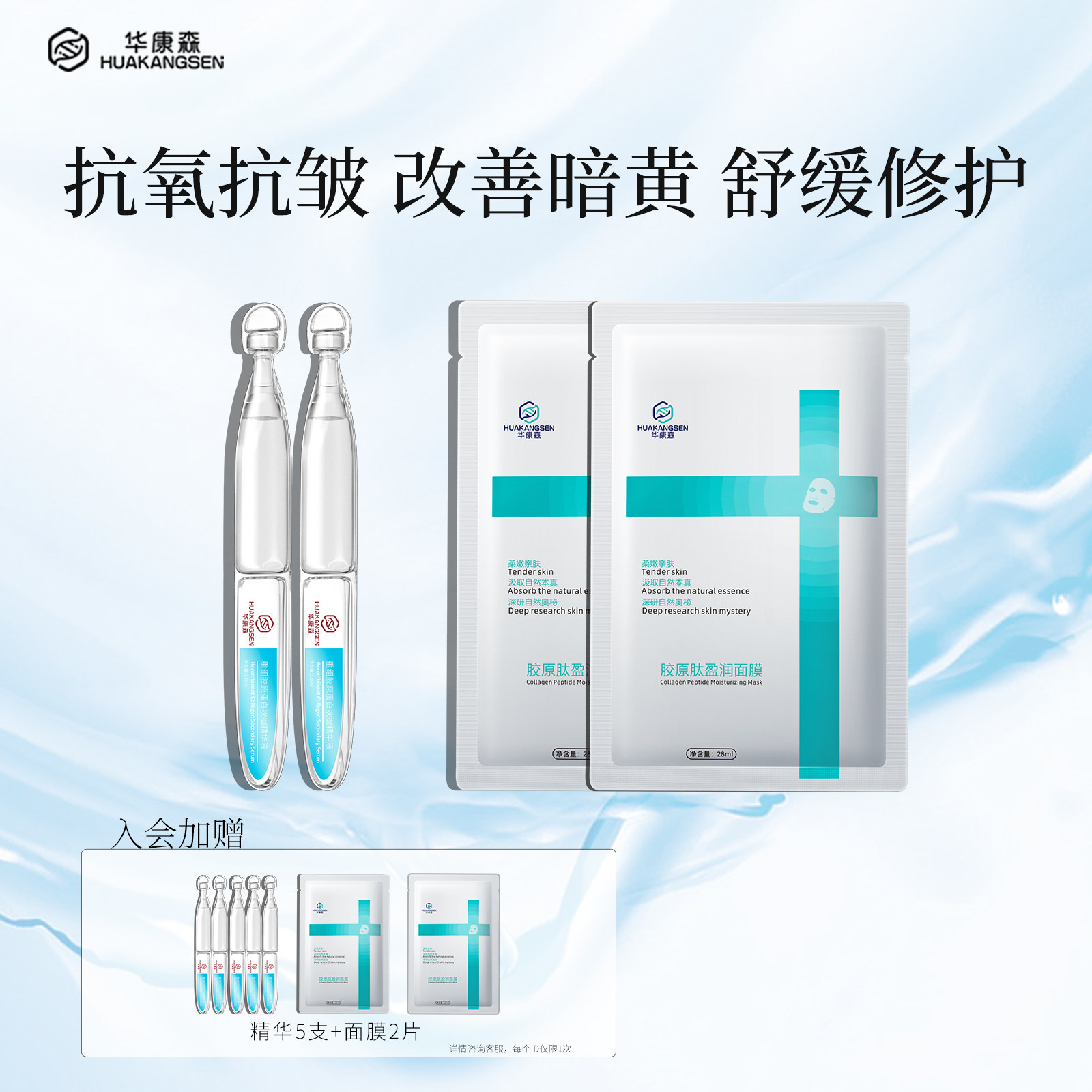 【U先试用】华康森胶原蛋白次抛精华抗皱舒缓玻尿酸补水修护面膜