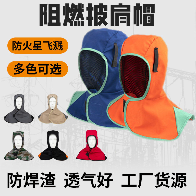 电焊头套劳保焊工防火星防焊渣阻燃隔热防烫耐磨防尘可定制披肩帽