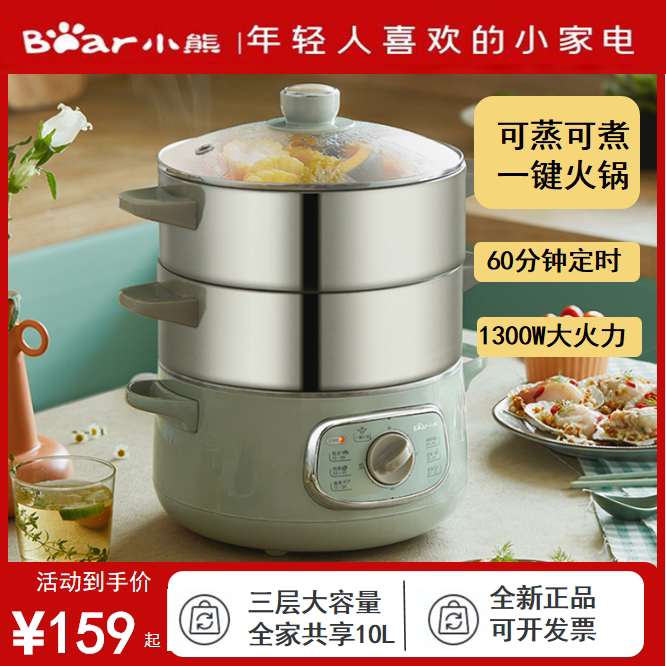 小熊三层电蒸锅10L家用大容量多功能电火锅60分钟预约蒸菜早餐机
