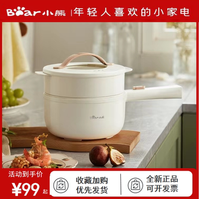 小熊电煮锅电火锅多功能迷你1.6L小型家用电热锅正品DRG-E15F2