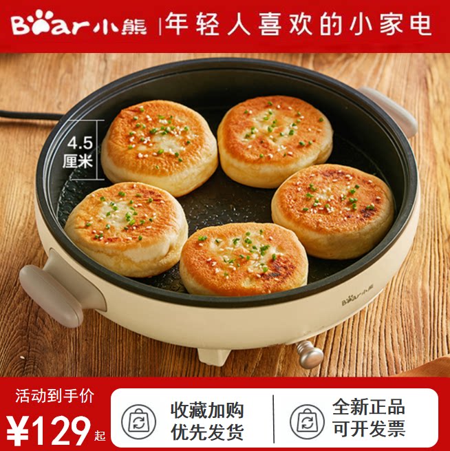 小熊电饼铛家用加深加大生煎水煎包煎烤机烙饼全新正品未拆