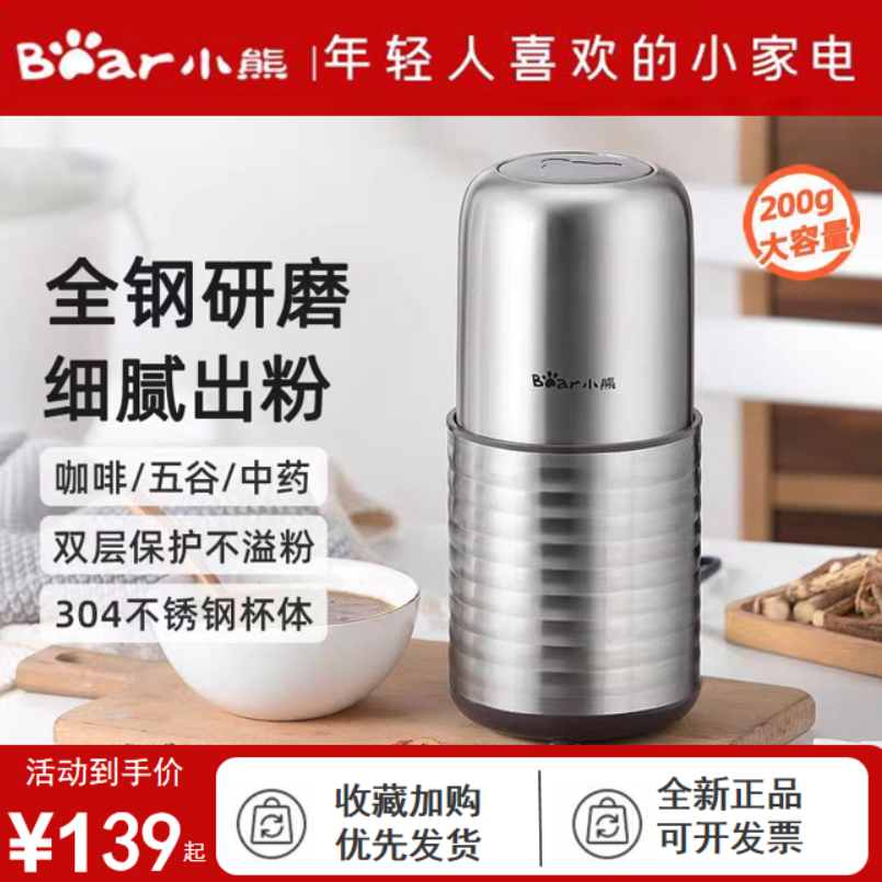 小熊电动磨粉机超细中药五谷研磨