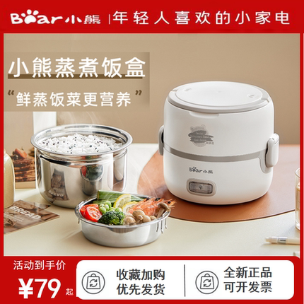 小熊电热饭盒加热饭盒插电上班族热饭菜神器电加热餐盒DFH-B14S3