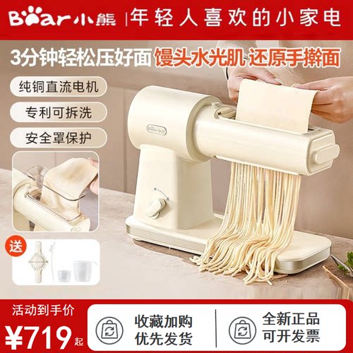 小熊压面机家用电动面条机小型面食机擀面机馒头面条饺子皮一体