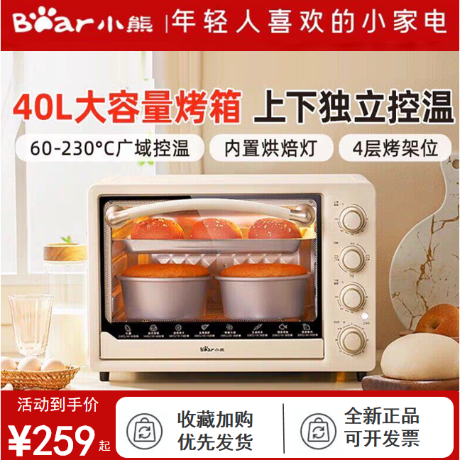 小熊烤箱家用电烤箱小型大容量烘培专用全自动多功能蛋糕面包正品