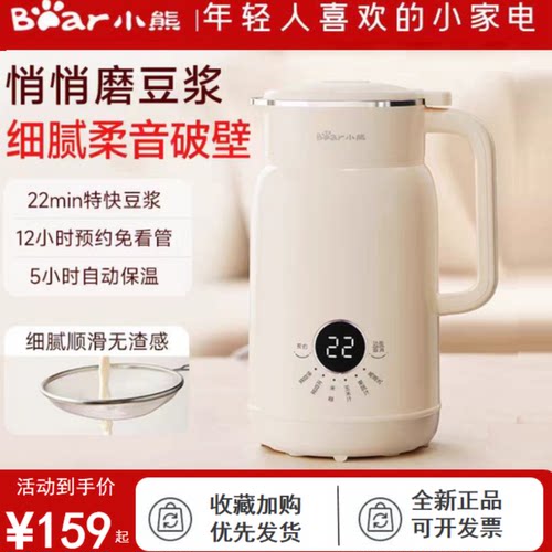 小熊豆浆机1-2人3家用全自动破壁迷你免煮免过滤破壁机全新正品