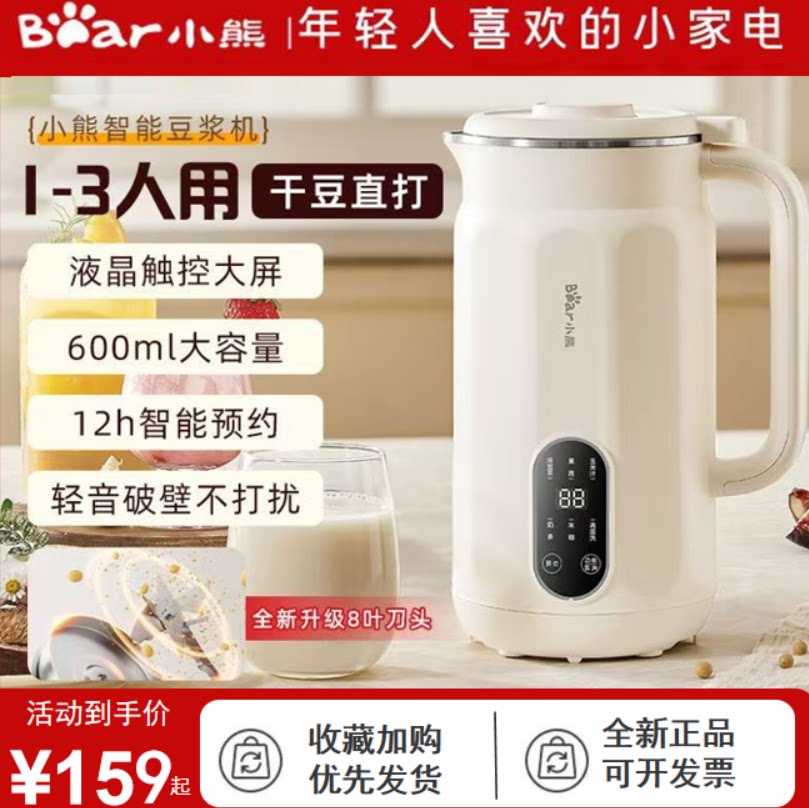 小熊豆浆机破壁机1一2人3家用全自动智能柔音破壁迷你免煮免过滤