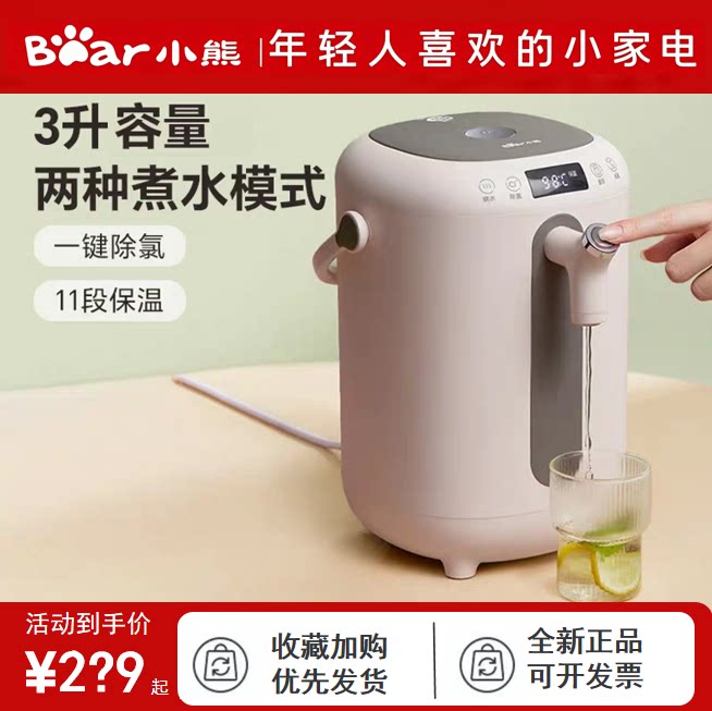 小熊电热水壶3L家用全自动智能保温一体饮水机电热水瓶壶烧水壶