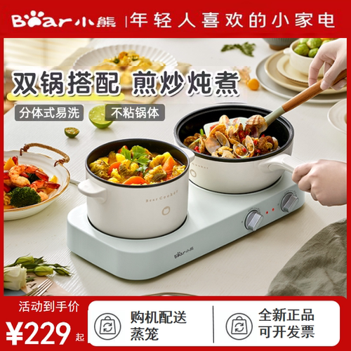 小熊双灶电煮锅多功能一体锅宿舍学生电热锅电炒锅煮面锅电火锅