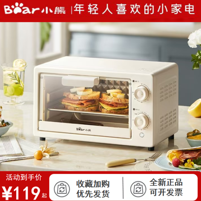 小熊电烤箱10L家用小型烤面包蛋挞节日送礼年会赠品全新原装正品