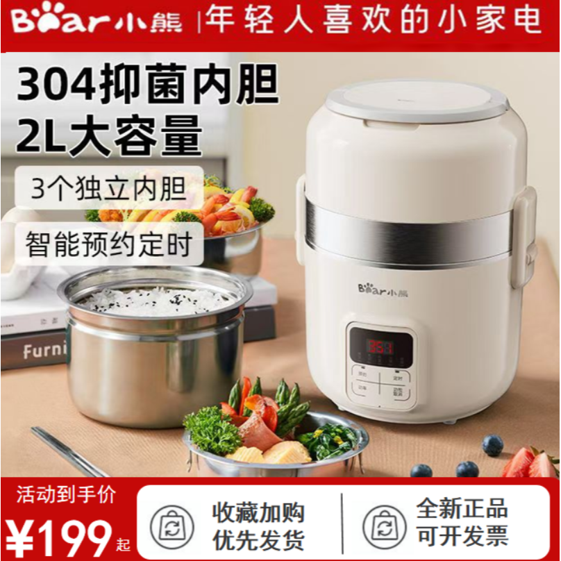 小熊电热饭盒上班族蒸煮2层饭盒