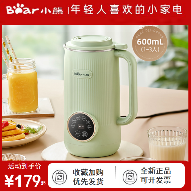 小熊豆浆机婴儿宝宝料理机米糊小型多功能辅食机抽奖礼品赠品年会