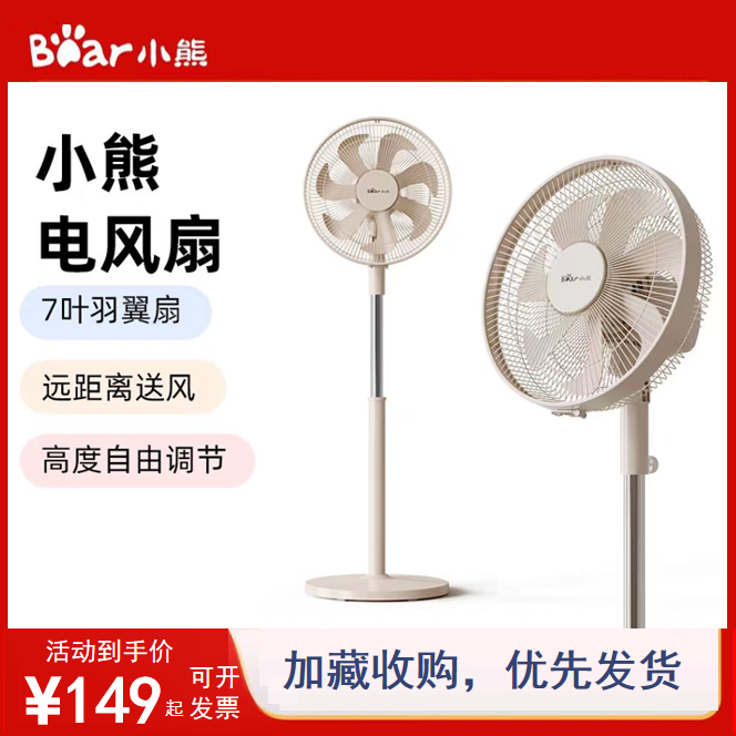 小熊电风扇家用落地扇遥控电扇立式大风宿舍小型台扇静音风扇正品