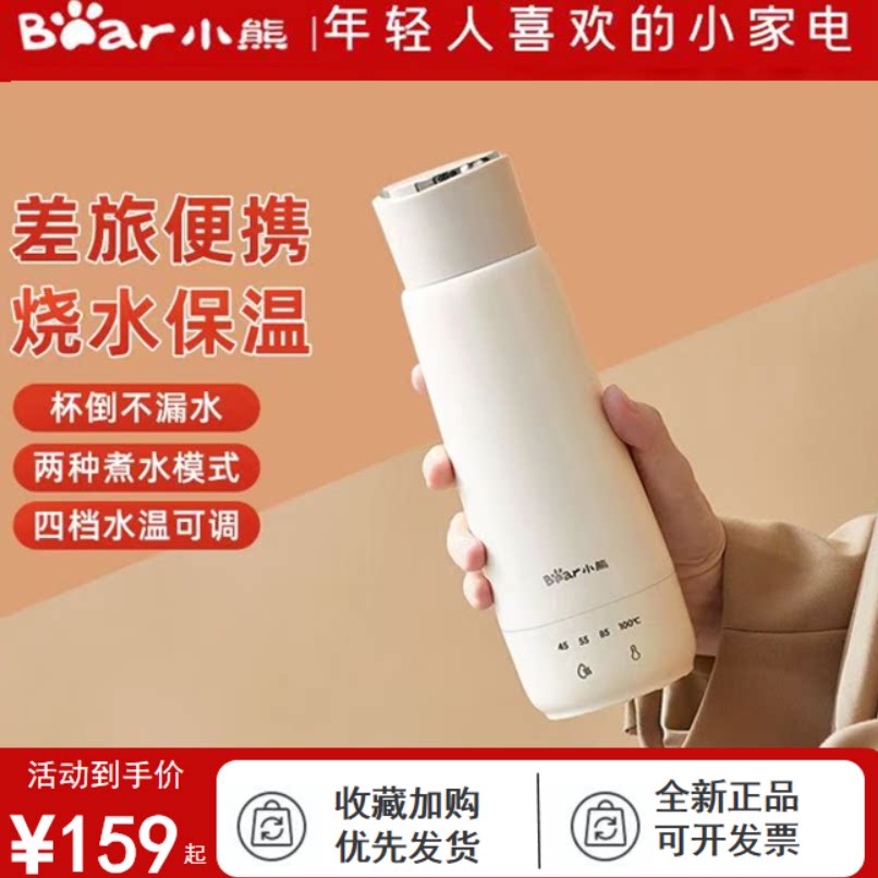 小熊便携式烧水壶小型保温一体旅行电热水壶电热水杯全新正品