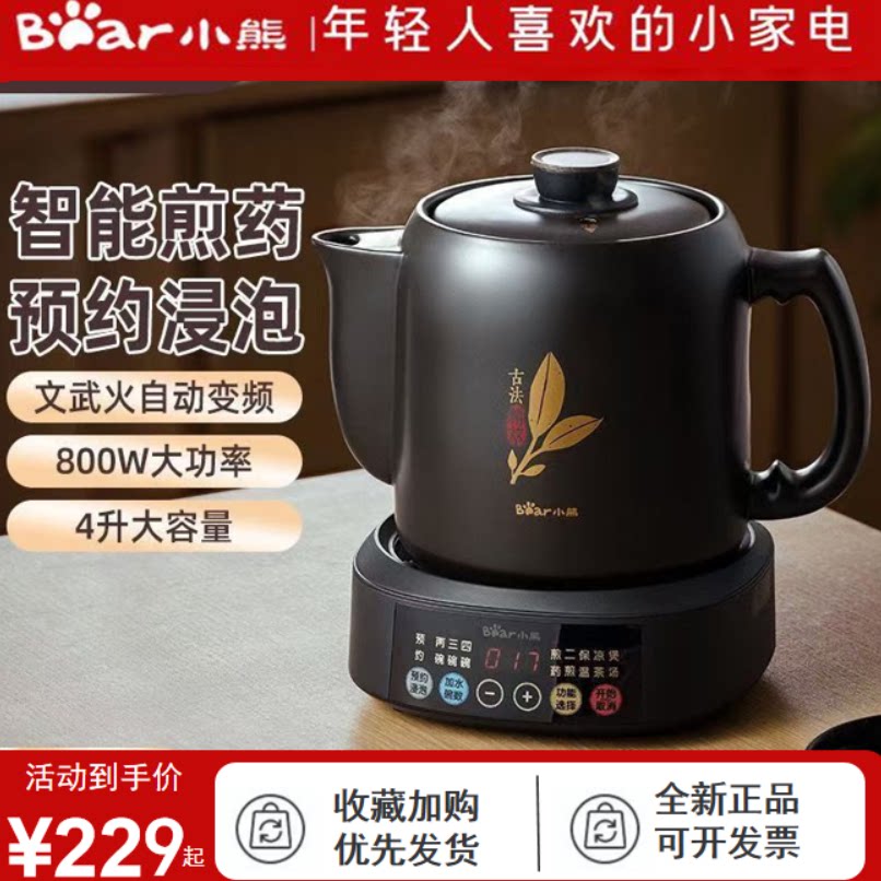 小熊煎药壶4L大容量中药电煎壶中药砂锅全自动煎中药壶陶瓷煎药壶
