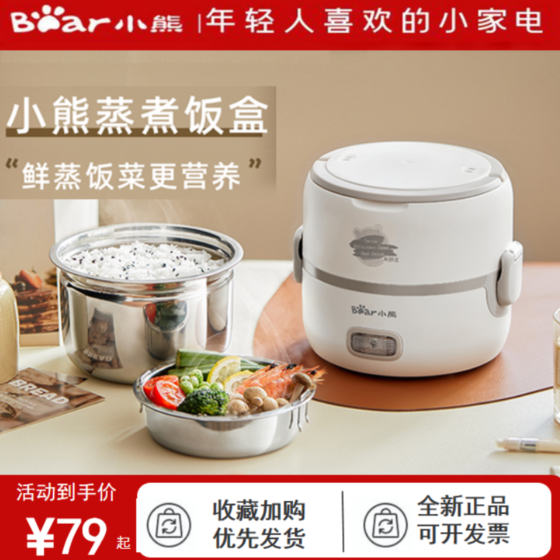 小熊电热饭盒加热饭盒插电上班族热饭菜神器电加热餐盒全新正品