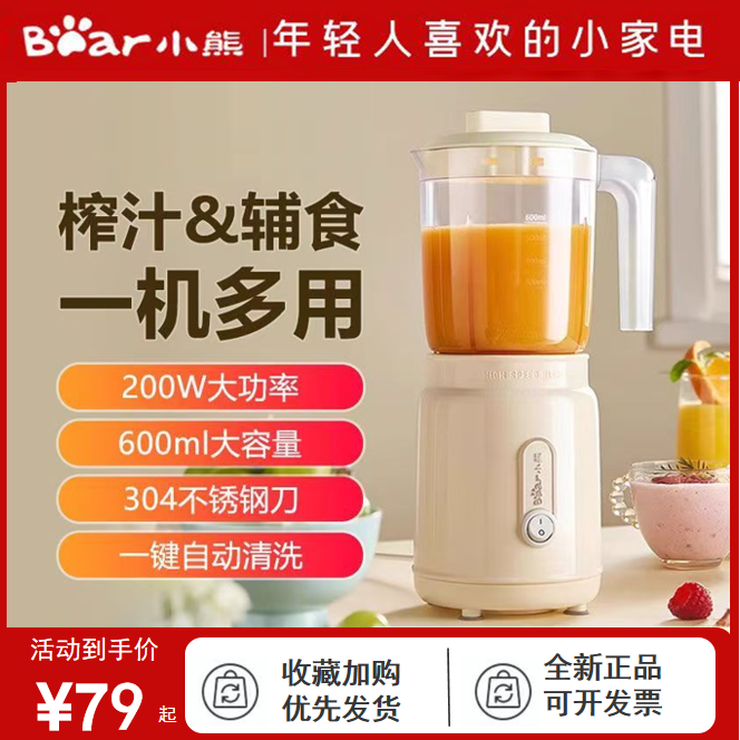 小熊榨汁机小型家用辅食奶昔杯水果汁机电动榨汁杯2025新款料理机